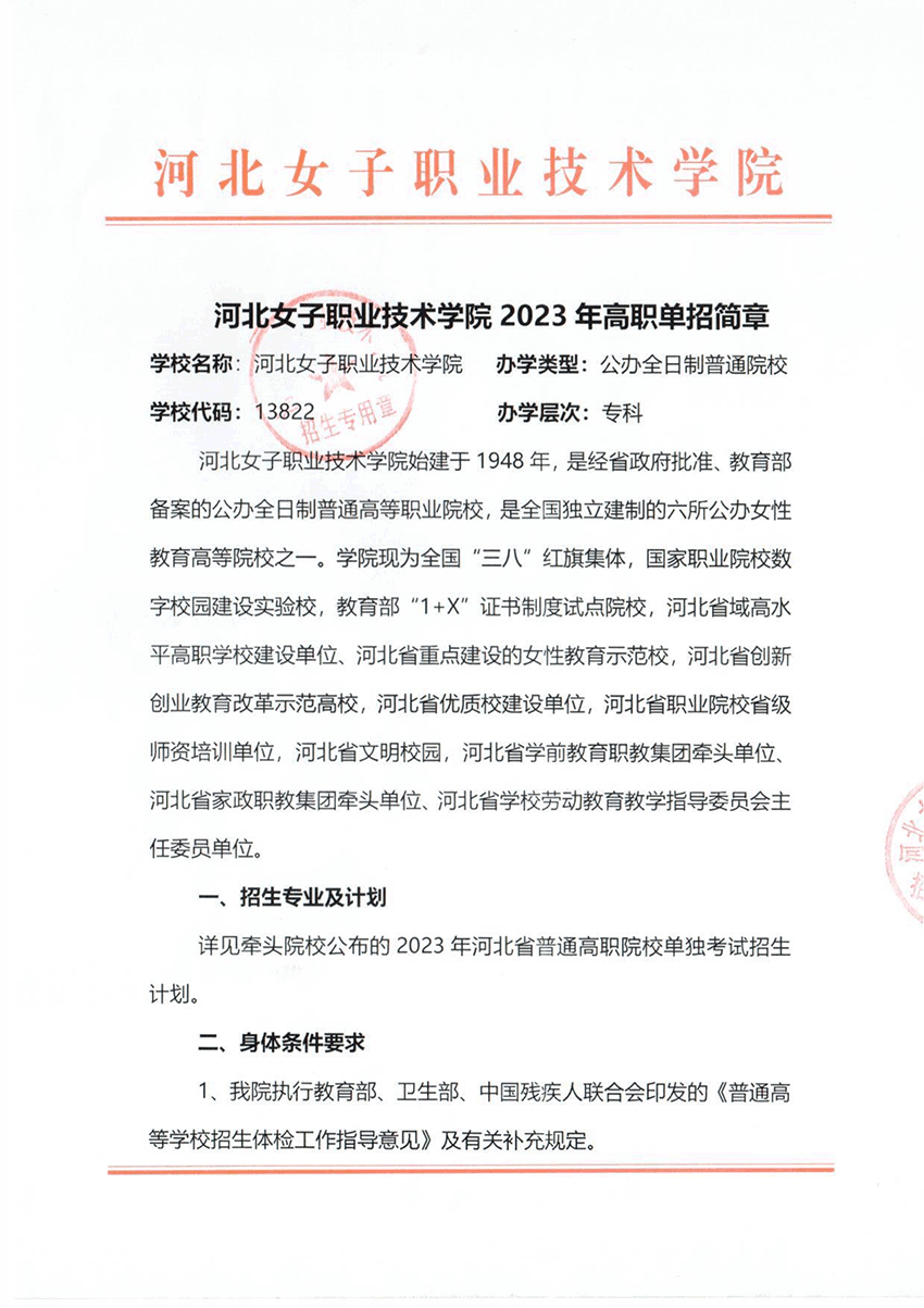 2023年河北女子职业技术学院单招简章