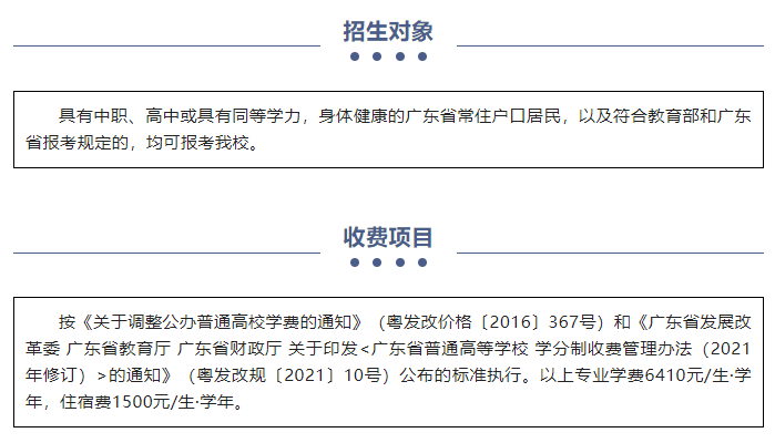 2023年广东云浮中医药职业学院春季高考招生简章