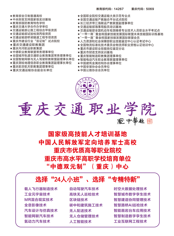 2023年重庆交通职业学院高职分类考试招生简章