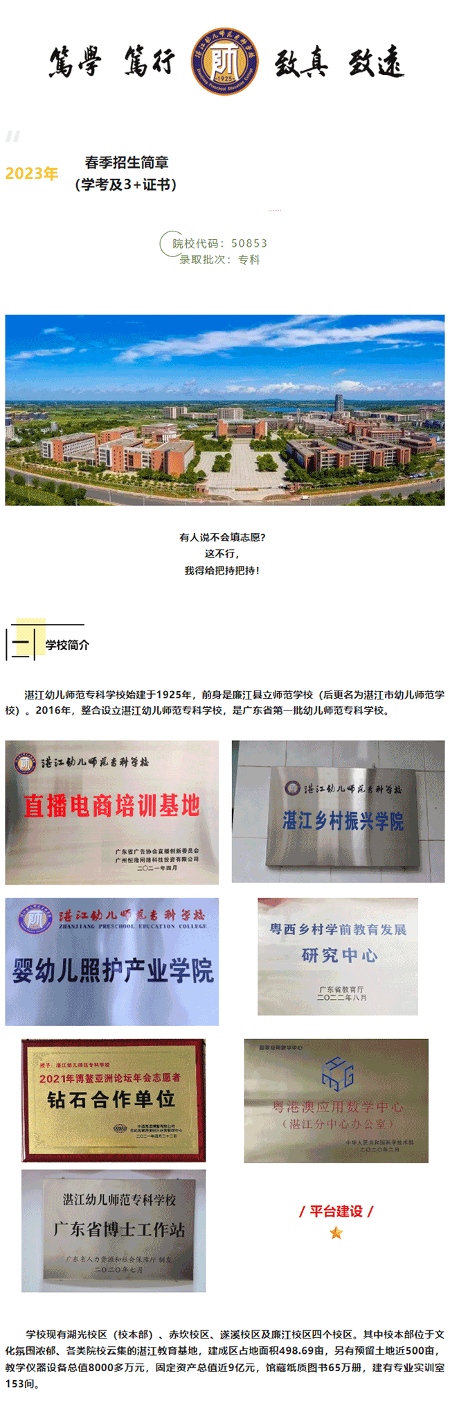 2023年湛江幼儿师范专科学校春季高考招生简章