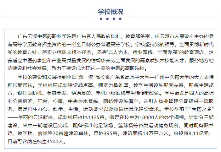 2023年广东云浮中医药职业学院春季高考招生简章