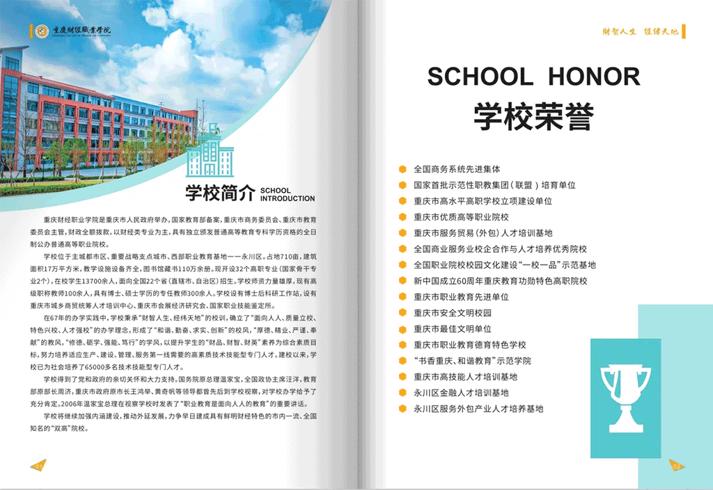 2023年重庆财经职业学院高职分类考试招生简章