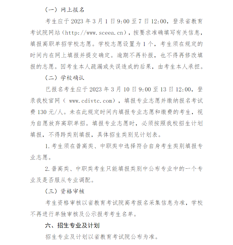 2023年成都工业职业技术学院单招章程