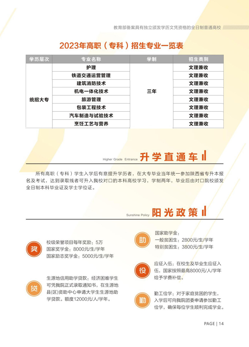 2023年宝鸡三和职业学院分类考试招生简章