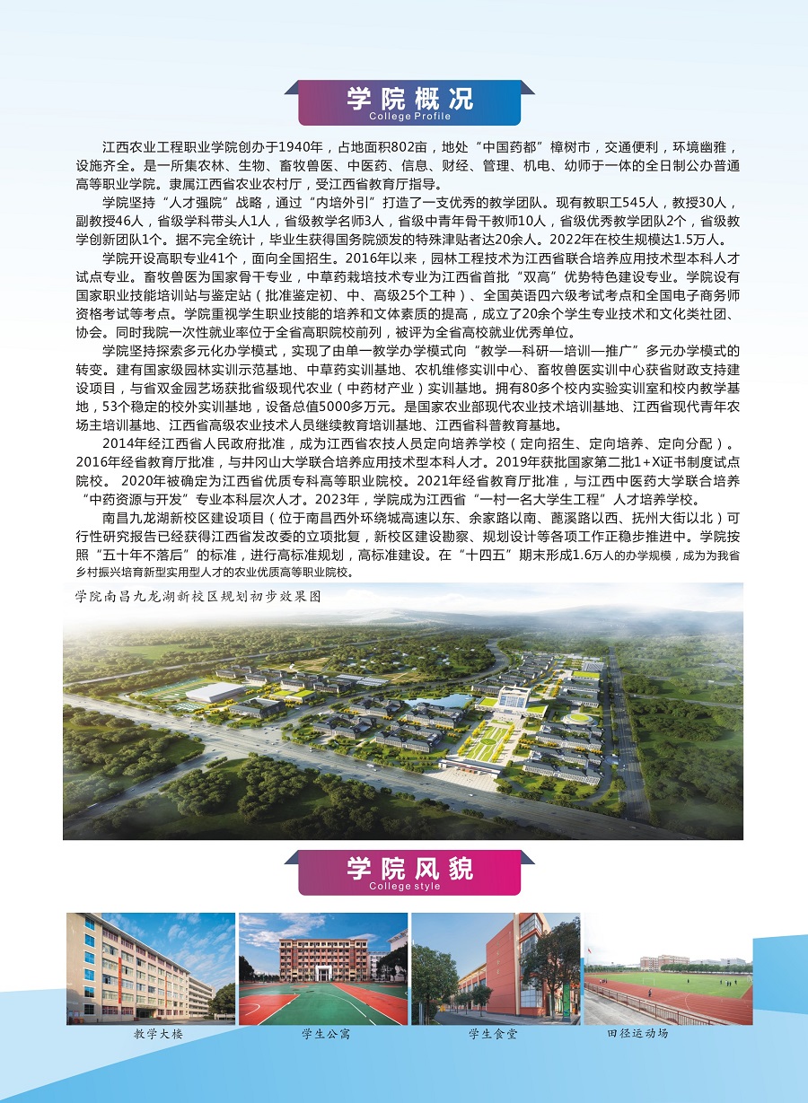 2023年江西农业工程职业学院单独招生简章