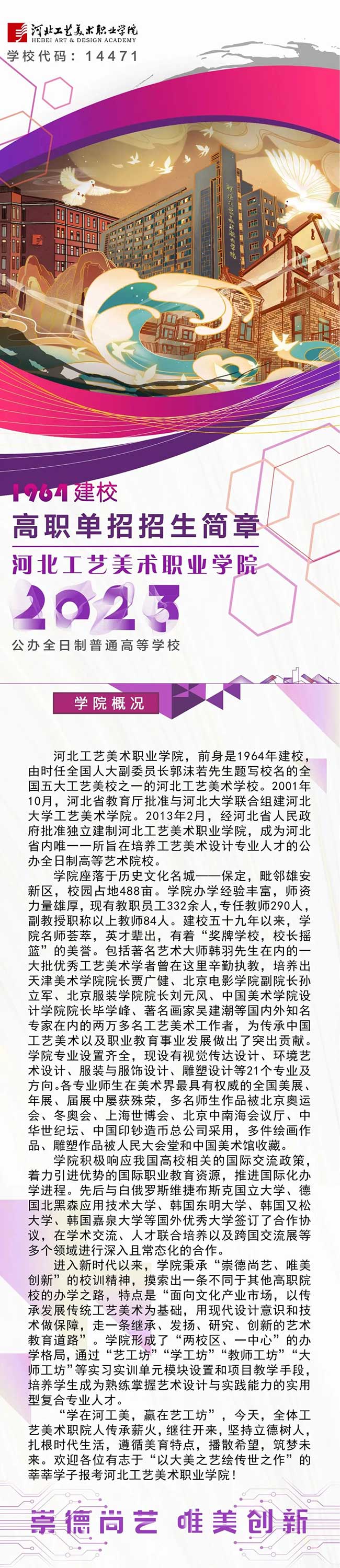 2023年河北工艺美术职业学院单招简章