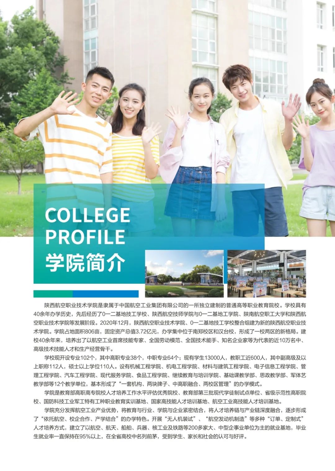 2023年陕西航空职业技术学院高职综合评价招生简章