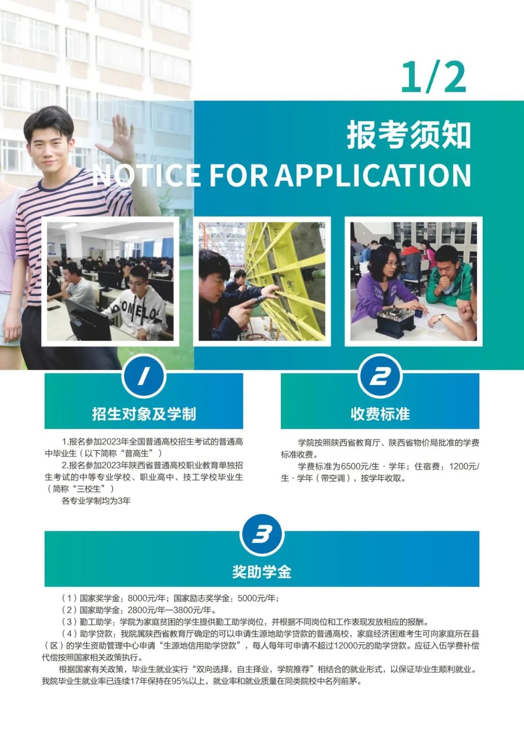 2023年陕西航空职业技术学院高职综合评价招生简章