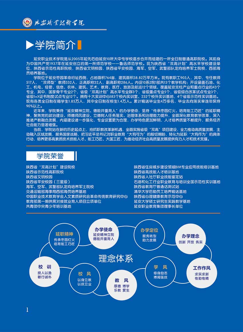 2023年延安职业技术学院单招简章