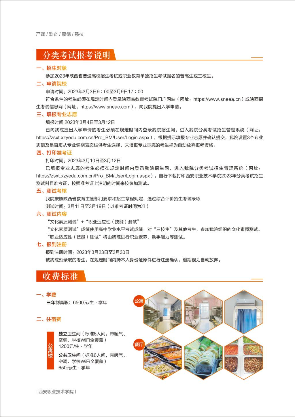 2023年西安职业技术学院分类考试招生报考指南