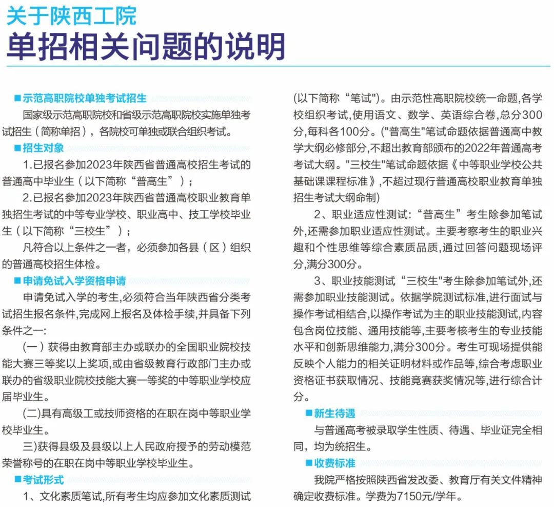 2023年陕西工业职业技术学院单招简章