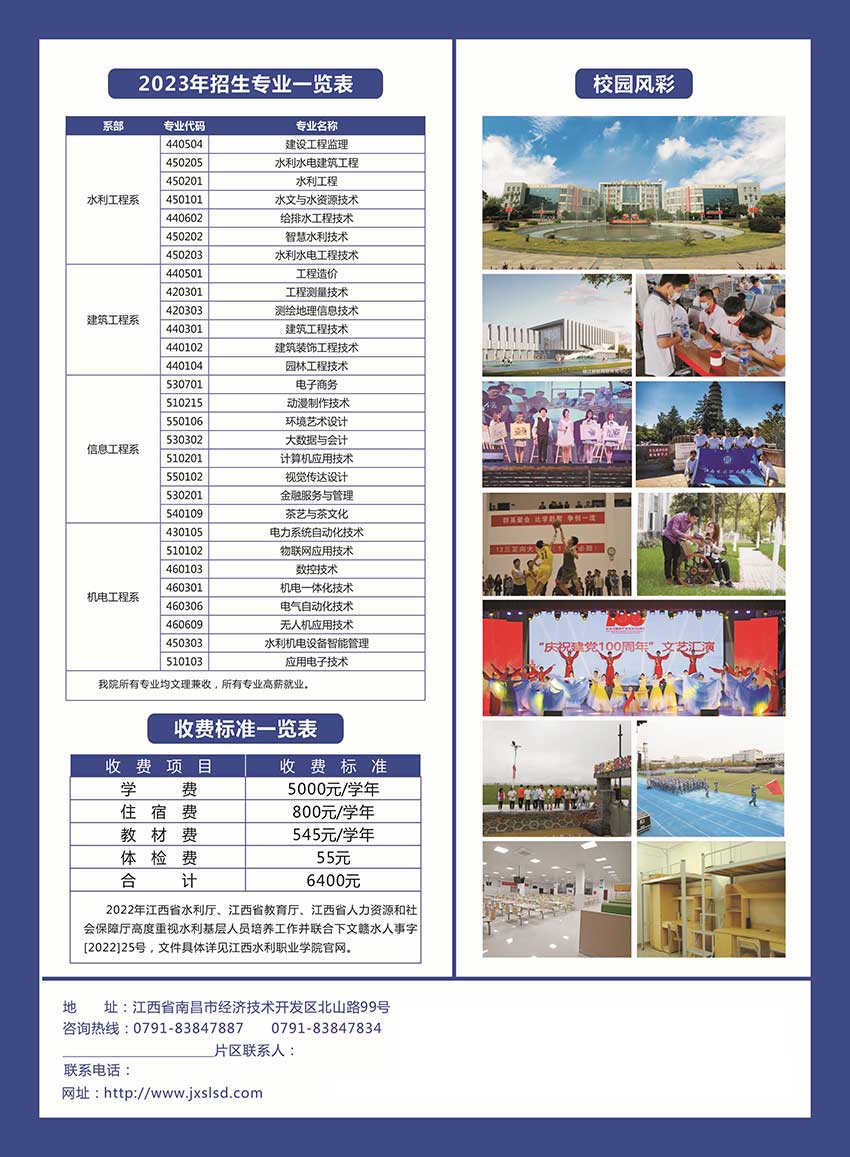 2023江西水利职业学院单招学费及各专业学费多少钱一年