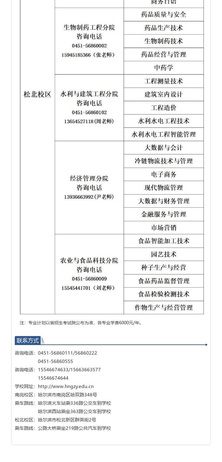 2023黑龙江农业工程职业学院单招学费及各专业学费多少钱一年