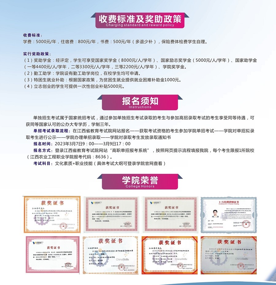 2023江西农业工程职业学院单招学费及各专业学费多少钱一年