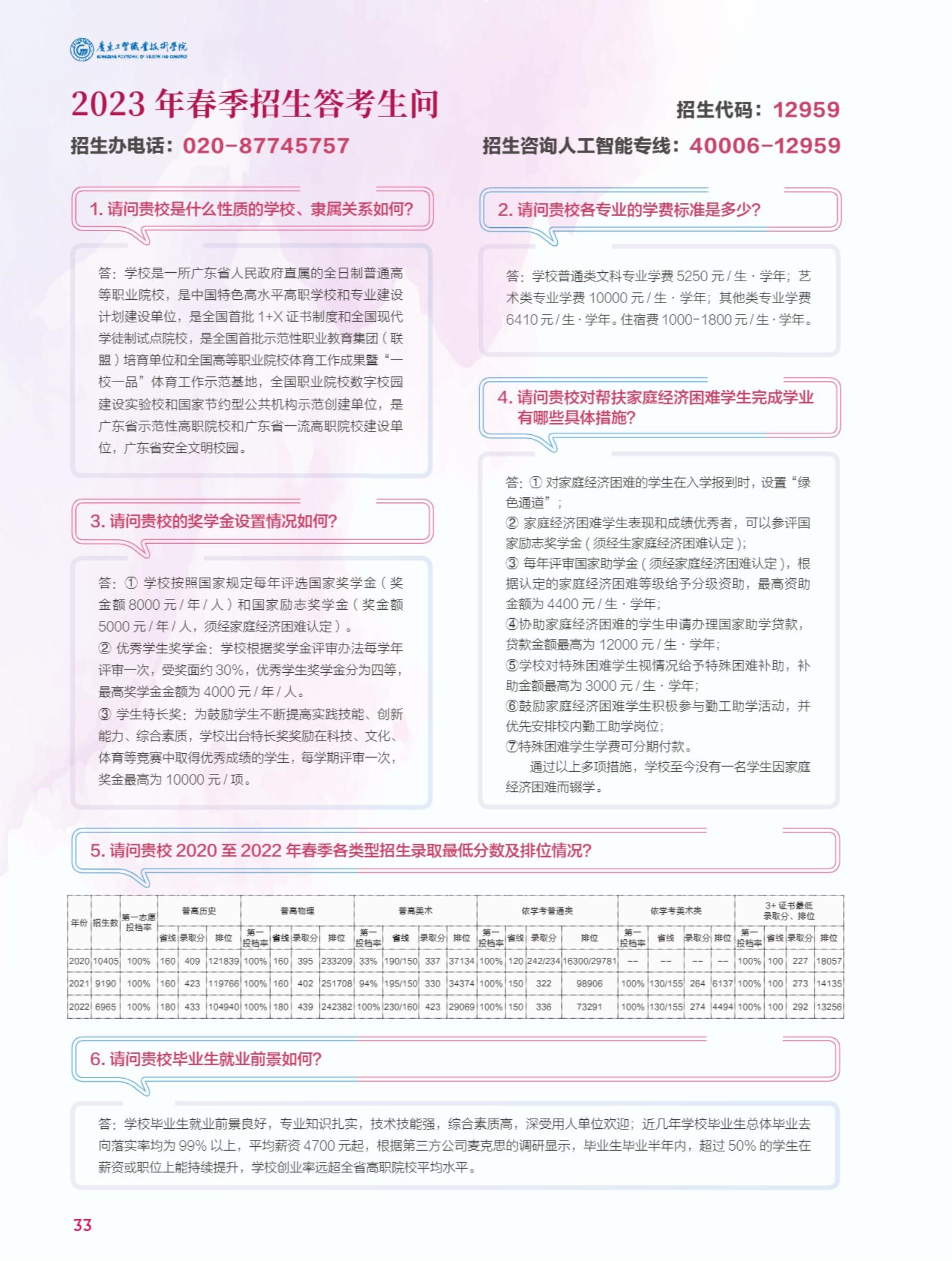 2023广东工贸职业技术学院春季高考招生学费及各专业学费多少钱一年