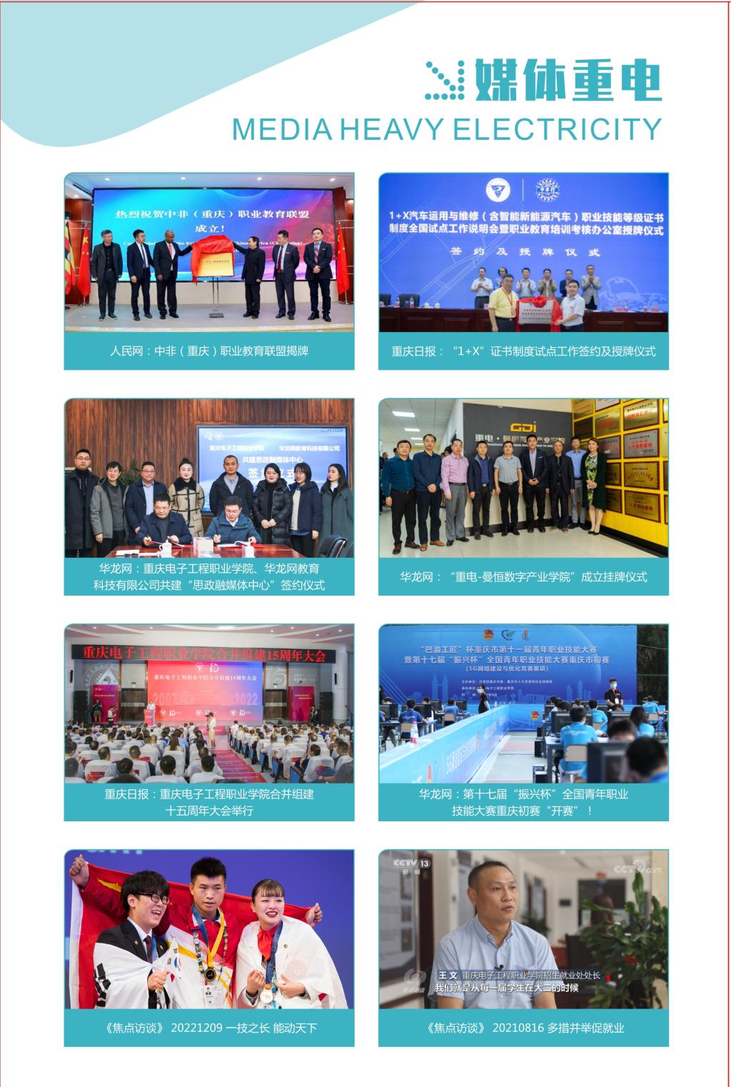 2023年重庆电子工程职业学院高职分类考试招生简章