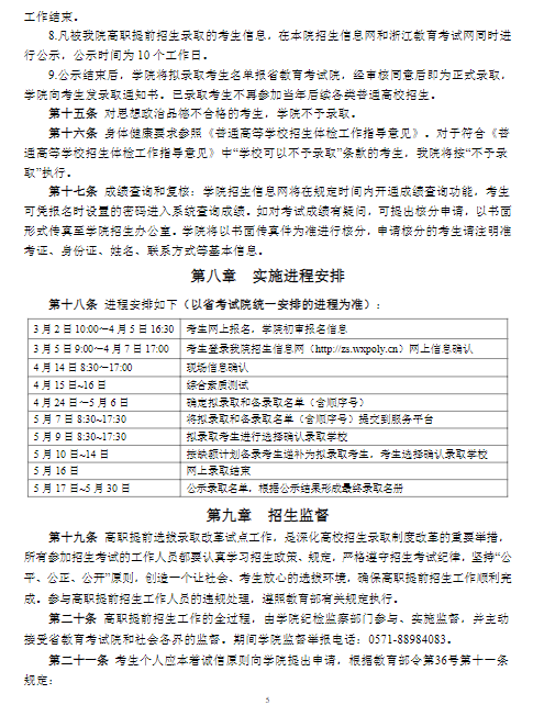 2023年杭州万向职业技术学院高职提前招生章程