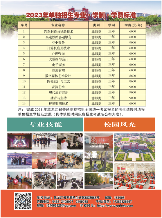 2023年齐齐哈尔高等师范专科学校单招简章