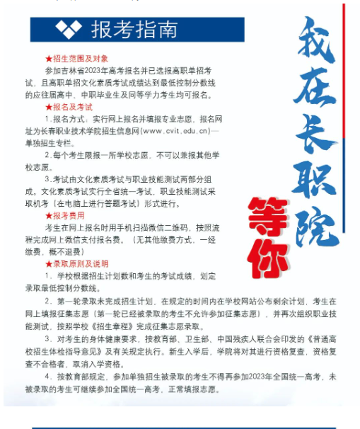 2023年长春职业技术学院单独招生指南