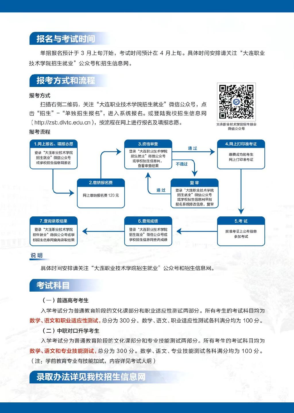 2023年大连职业技术学院单招简章