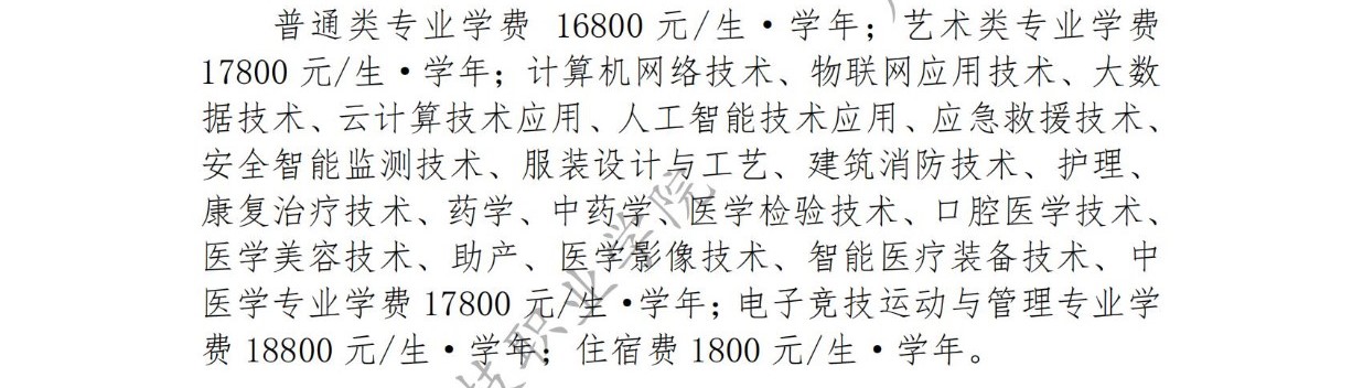 2023广东创新科技职业学院春季高考招生学费及各专业学费多少钱一年