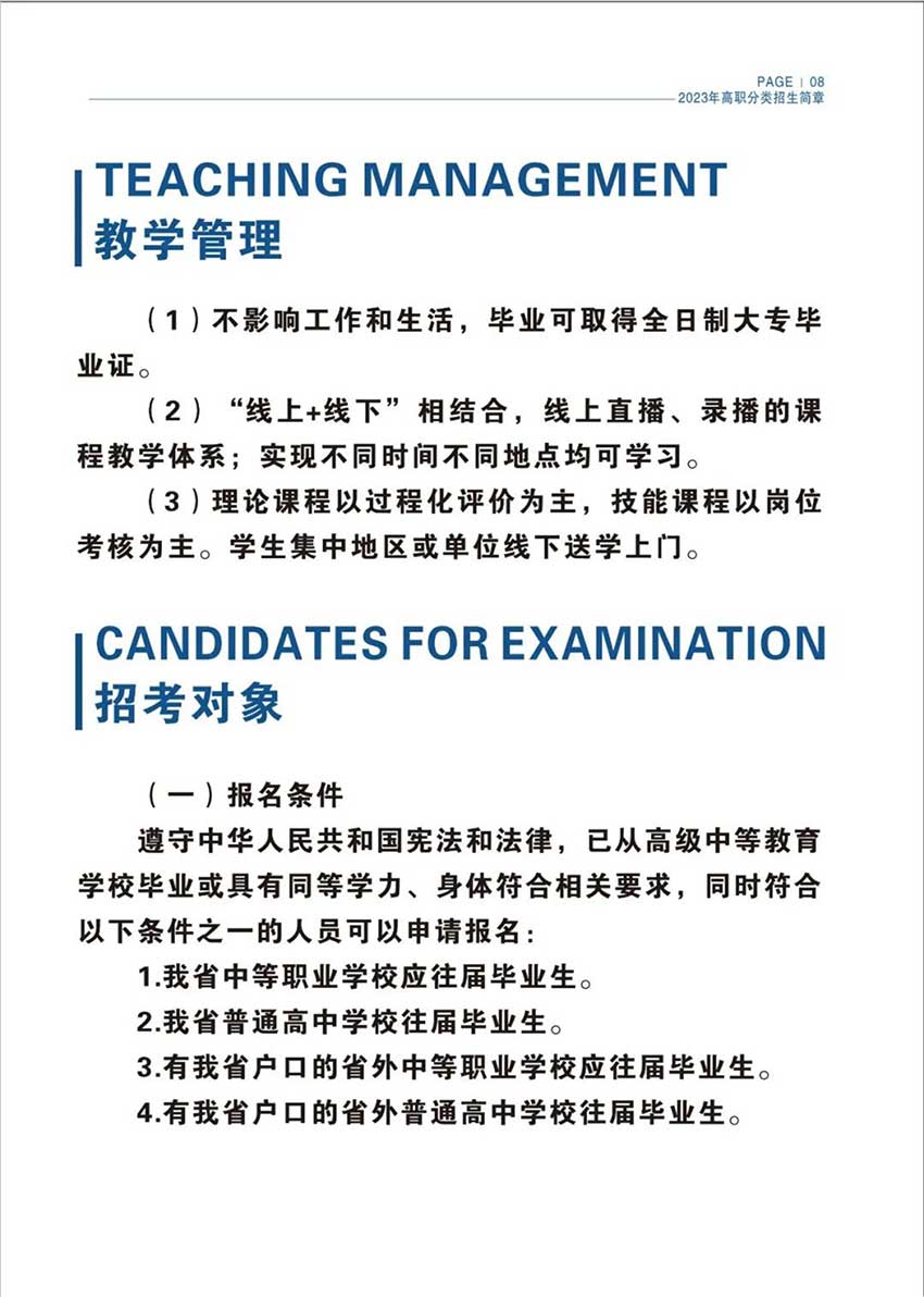 2023年海南健康管理职业技术学院高职分类考试招生简章