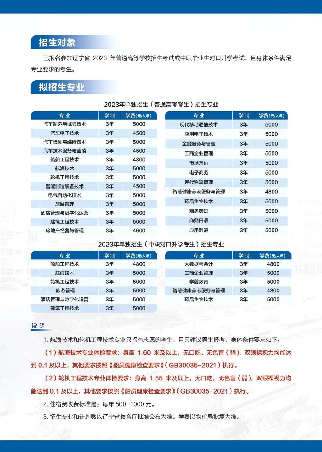2023年大连职业技术学院单招简章