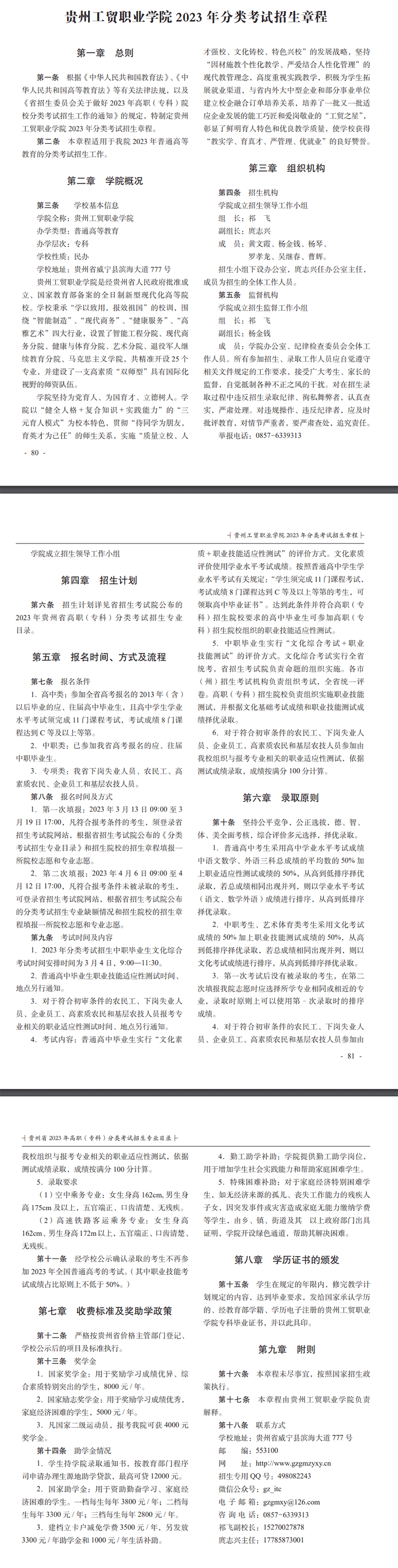 2023年贵州工贸职业学院分类考试招生简章
