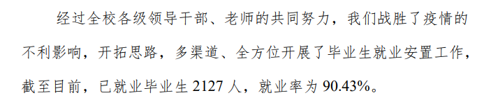 新疆应用职业技术学院就业质量如何前景好吗