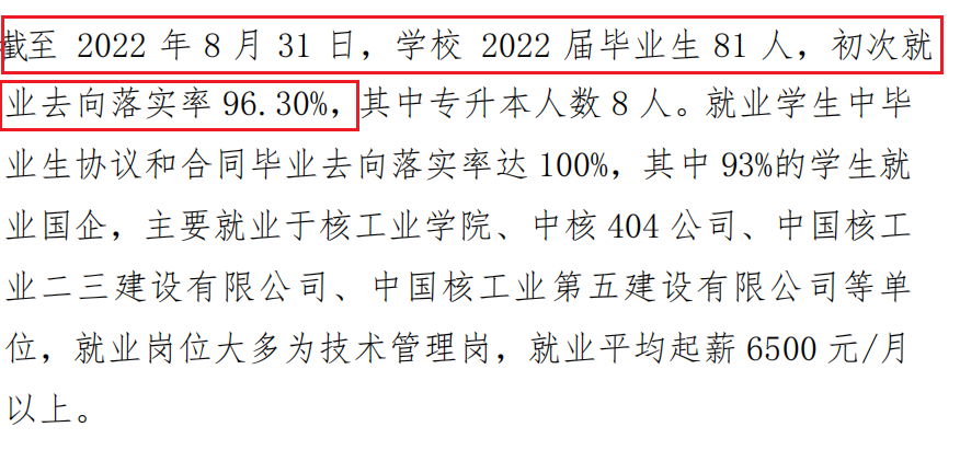 广元中核职业技术学院就业质量如何前景好吗