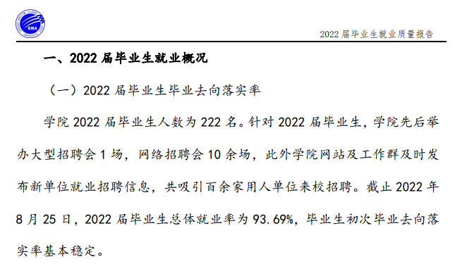 上海海事职业技术学院就业质量如何前景好吗