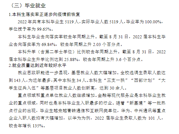 中南财经政法大学就业质量如何前景好吗