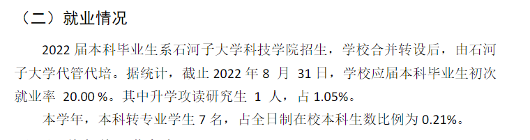 新疆政法学院就业质量如何前景好吗