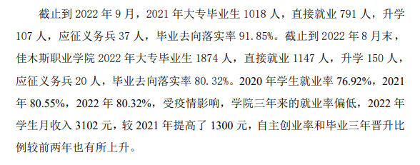 佳木斯职业学院就业质量如何前景好吗