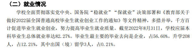 山西能源学院就业质量如何前景好吗