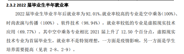 山东艺术设计职业学院就业质量如何前景好吗