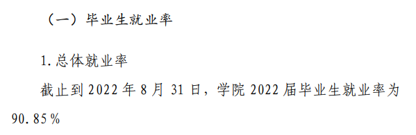 辽宁生态工程职业学院就业质量如何前景好吗