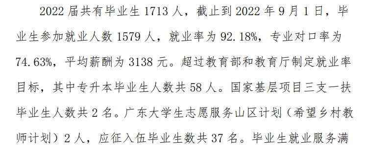 广州珠江职业技术学院就业质量如何前景好吗