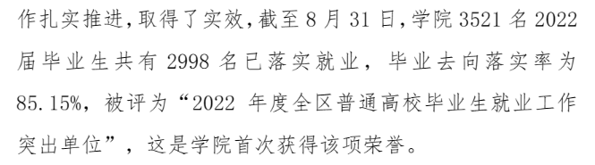 广西安全工程职业技术学院就业质量如何前景好吗