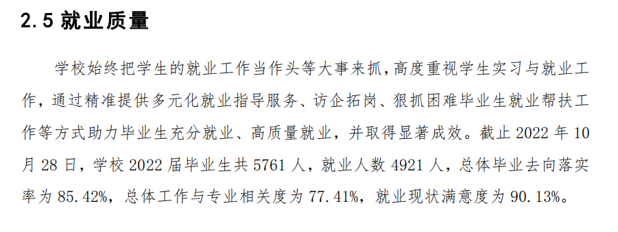 荆州职业技术学院就业质量如何前景好吗