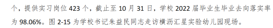 东莞职业技术学院就业质量如何前景好吗