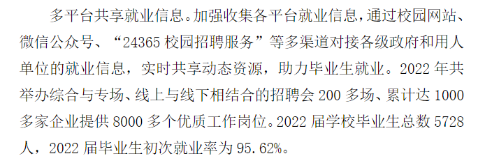 福建信息职业技术学院就业质量如何前景好吗 福建信息职业技术学院就业质量如何前景好吗