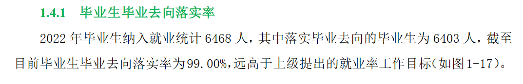 广东工贸职业技术学院就业质量如何前景好吗