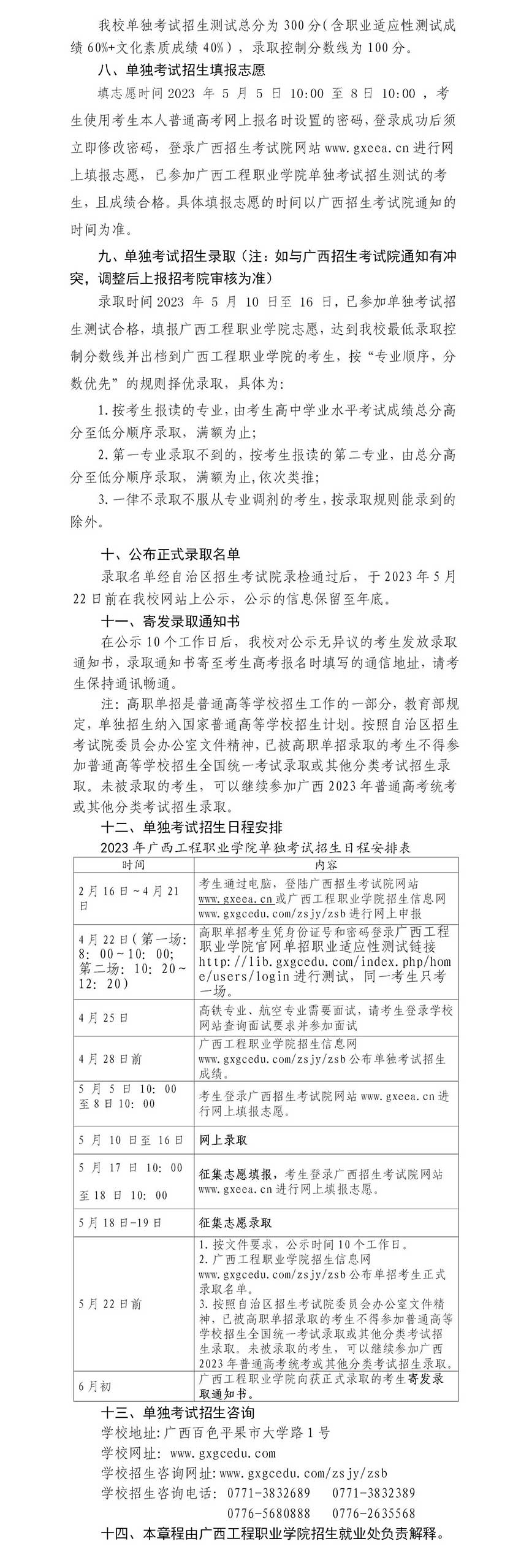 2023年广西工程职业学院单独、对口招生简章