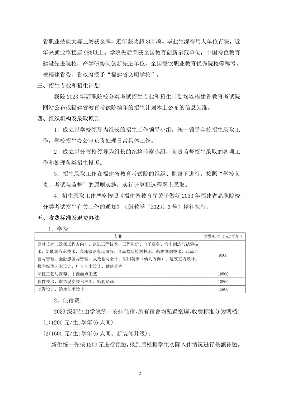 2023年福州黎明职业技术学院高职分类考试招生章程