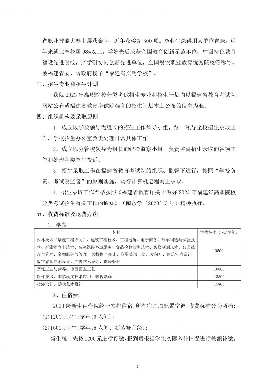 2023年福州黎明职业技术学院高职分类考试招生章程 2023年福州黎明职业技术学院高职分类考试招生章程