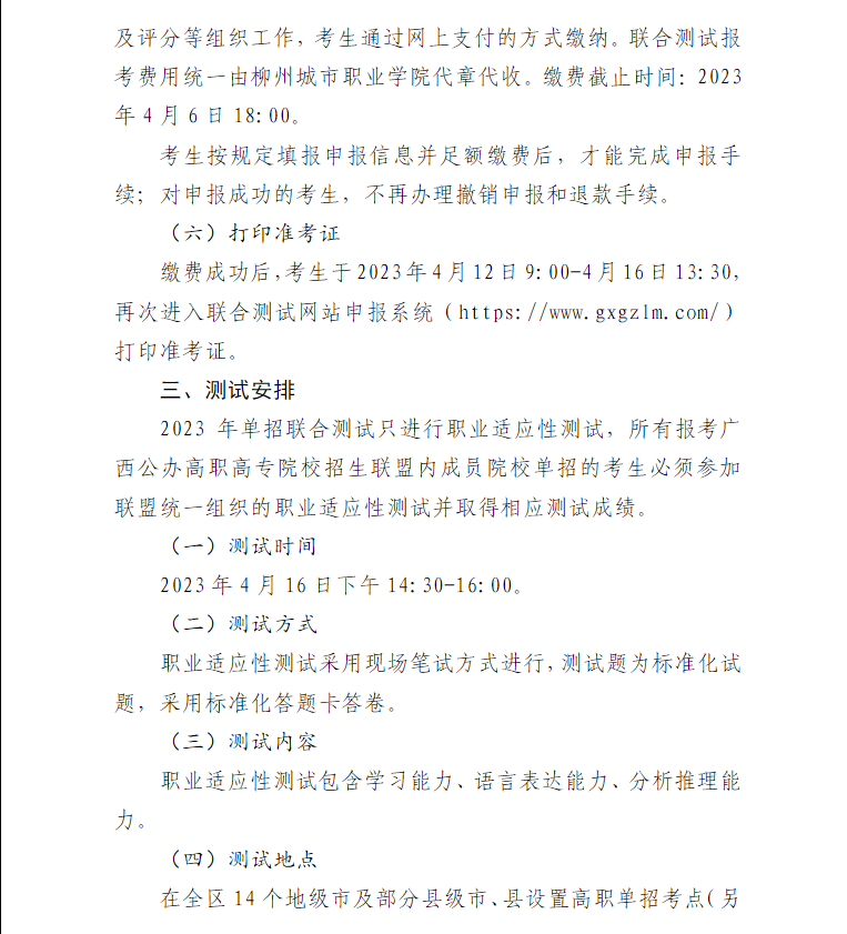 2023年崇左幼儿师范高等专科学校高职单招简章 2023年崇左幼儿师范高等专科学校高职单招简章