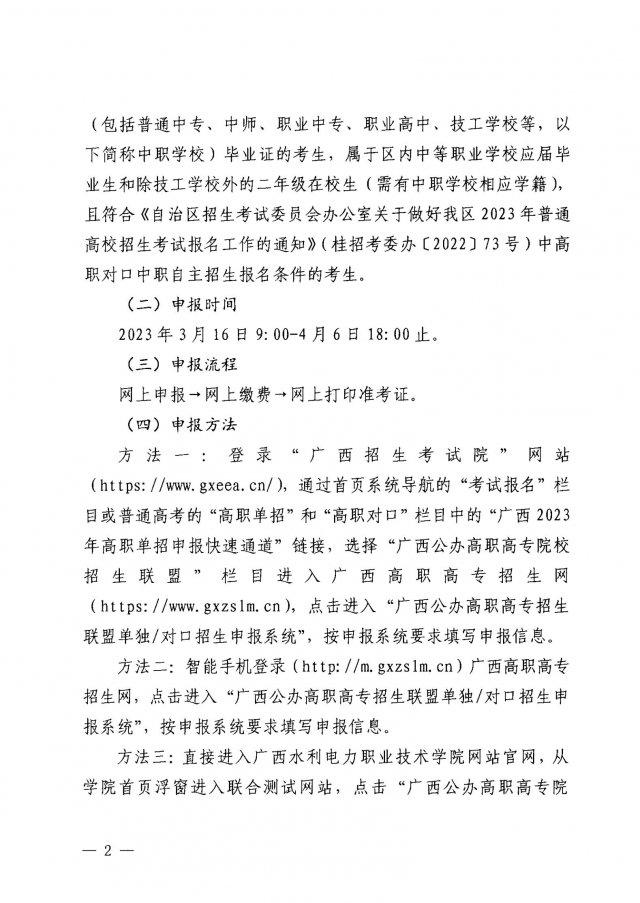 2023年广西水利电力职业技术学院对口招生简章