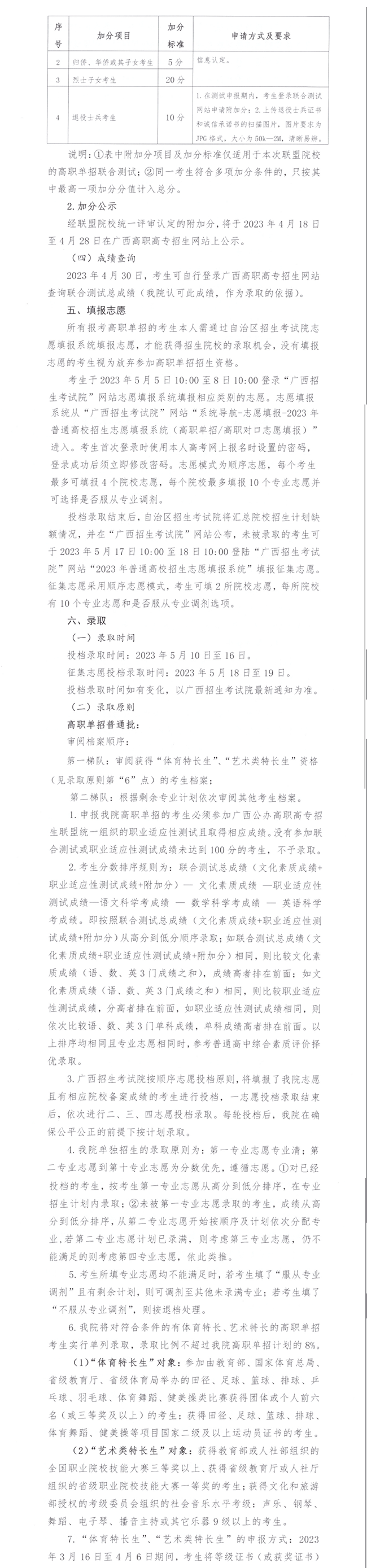 2023年广西自然资源职业技术学院高职单招简章