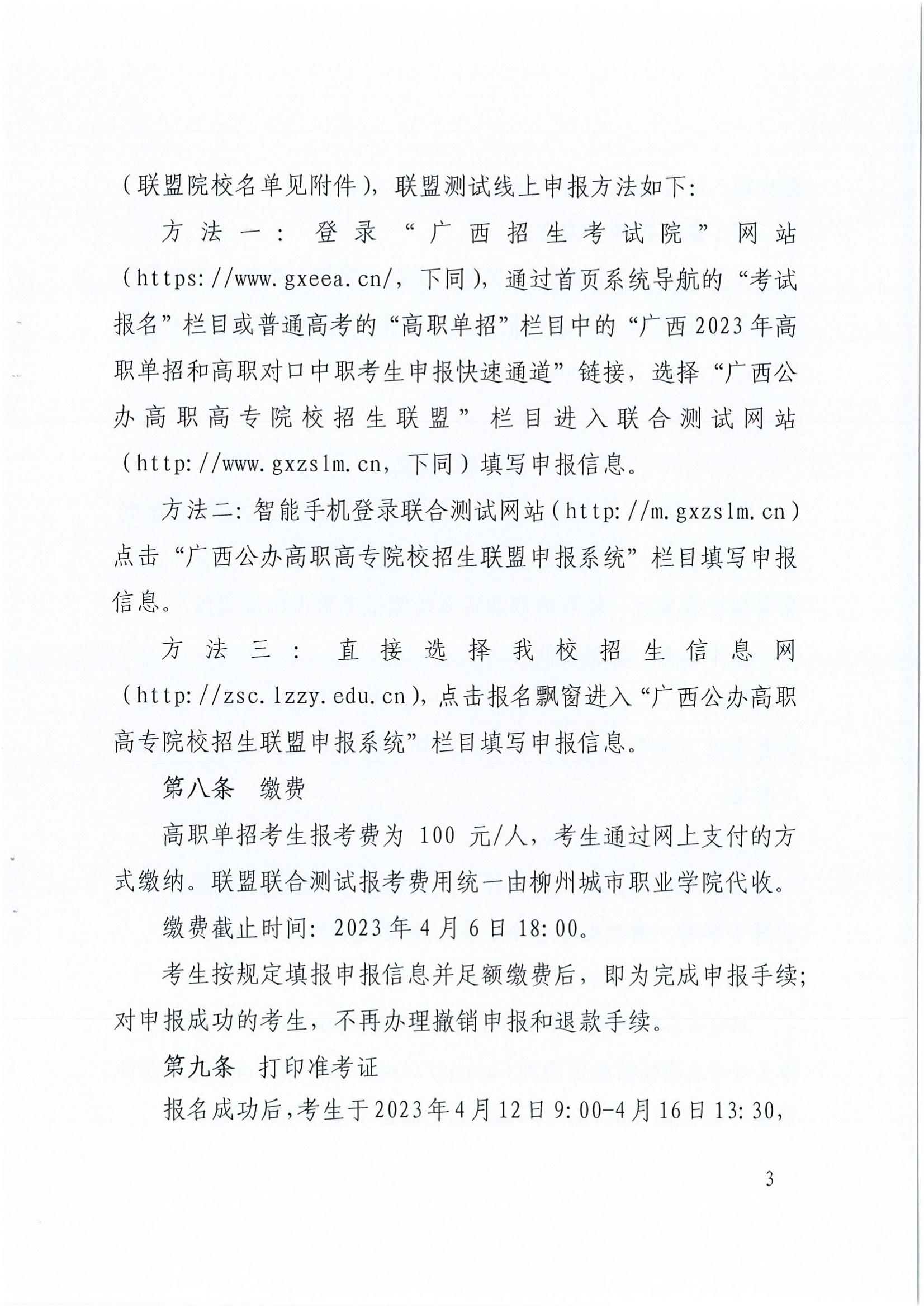 2023年柳州职业技术学院单招简章